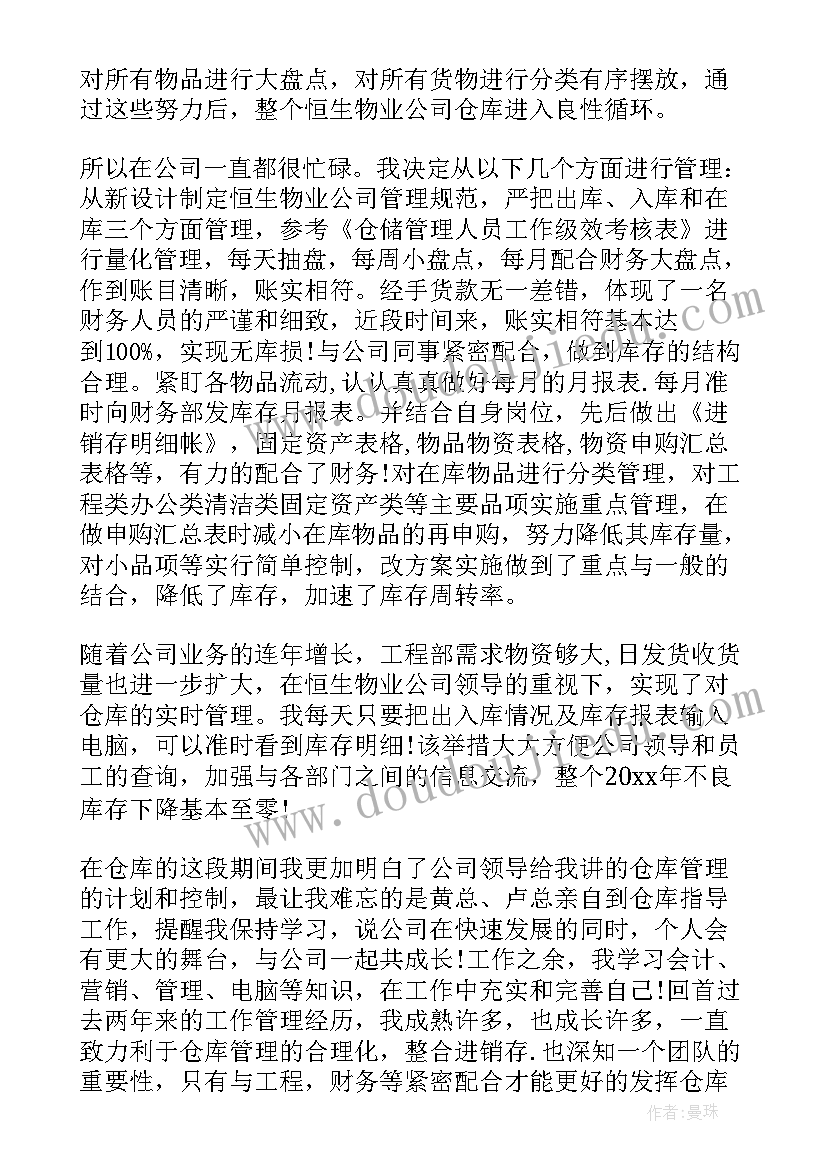 包材仓库仓管工作计划 仓库管理员工作总结(大全7篇)