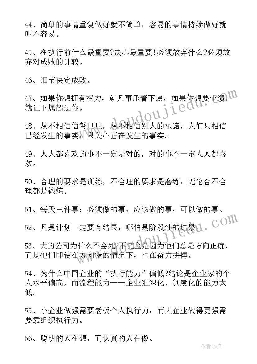 执行力标语文化墙 执行力的励志标语(模板5篇)