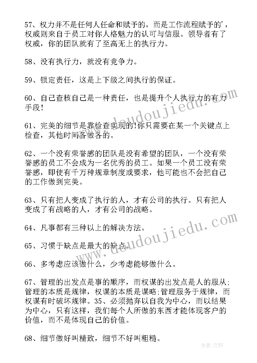 执行力标语文化墙 执行力的励志标语(模板5篇)