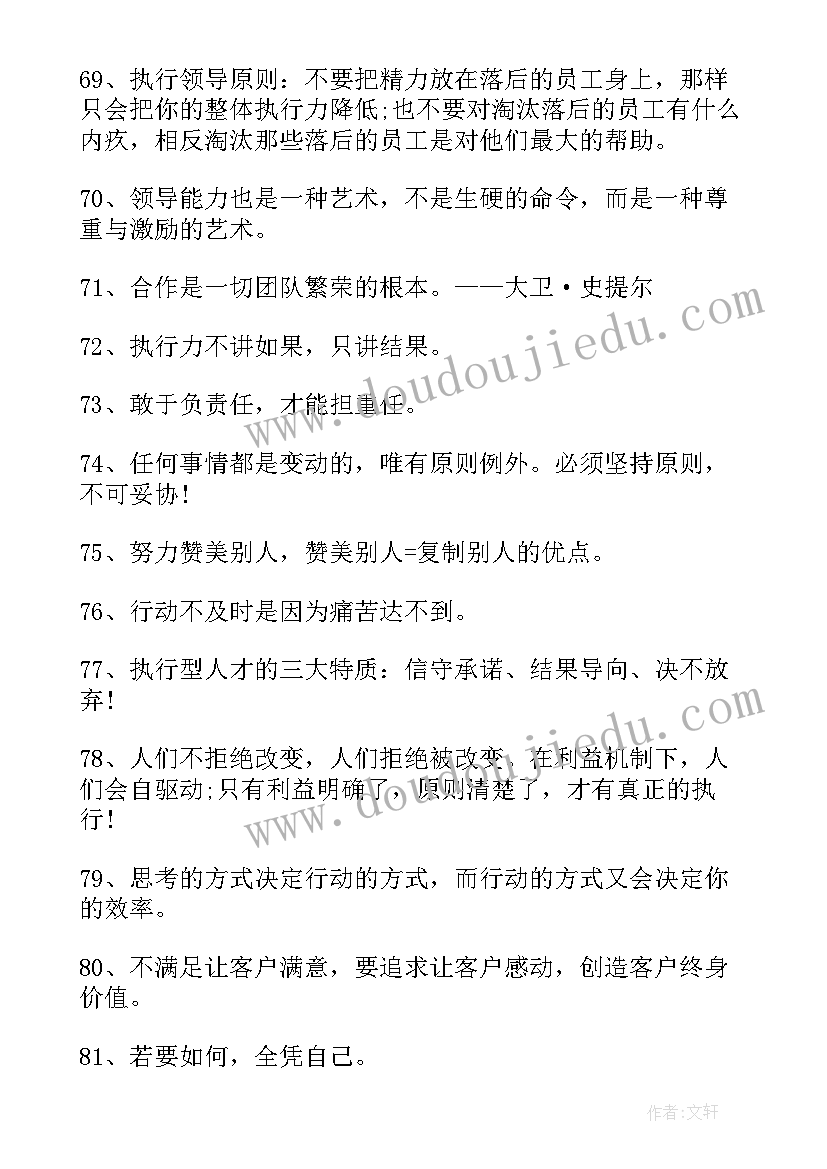 执行力标语文化墙 执行力的励志标语(模板5篇)