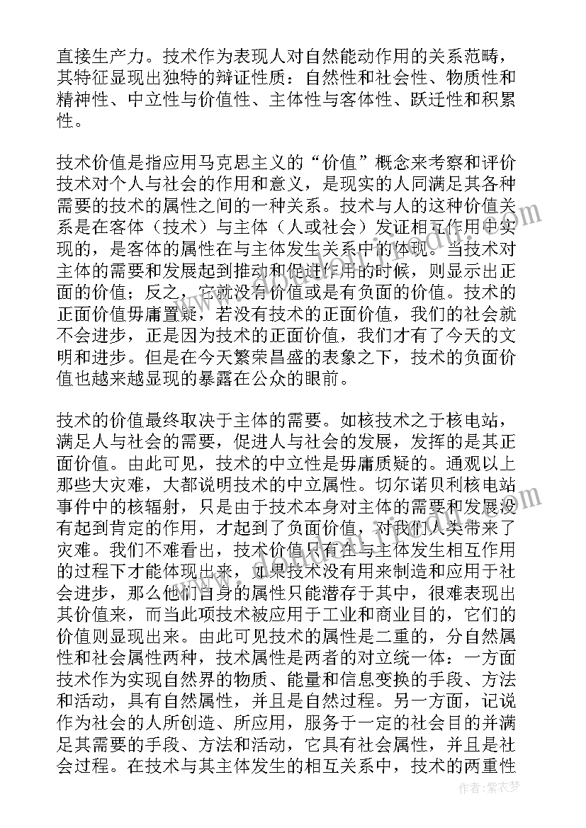 最新自然辩证法论文研究生(优质5篇)