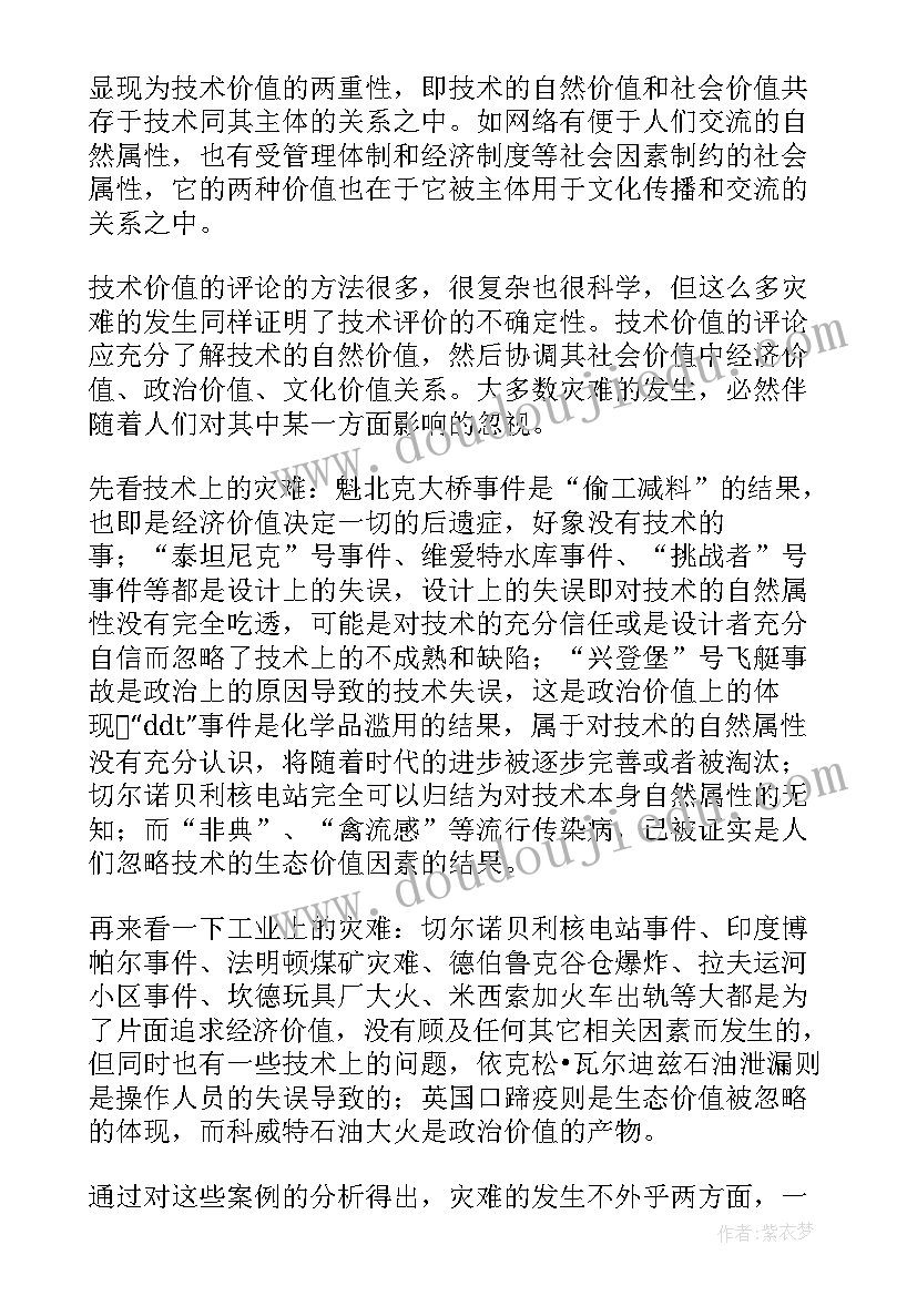 最新自然辩证法论文研究生(优质5篇)