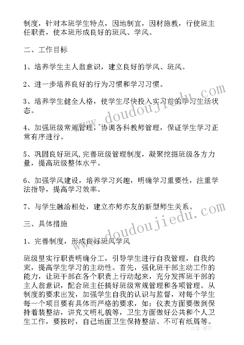 中职班主任工作计划(精选5篇)