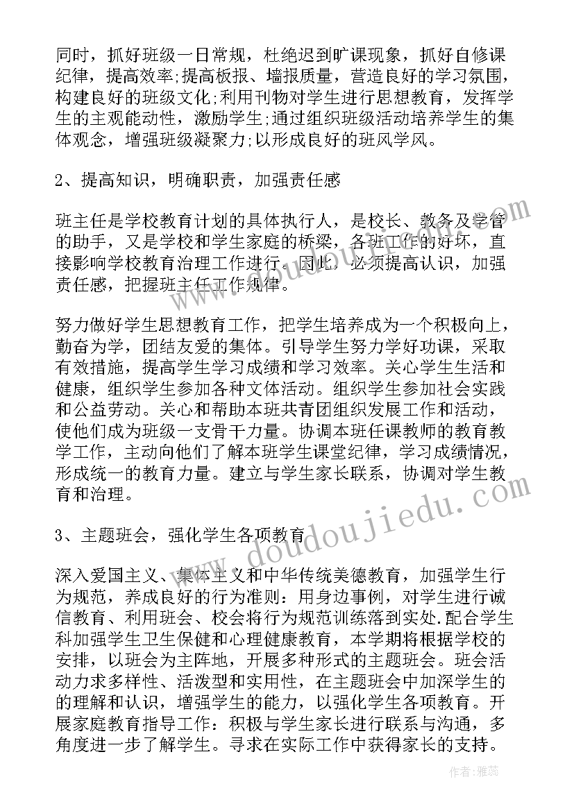 中职班主任工作计划(精选5篇)