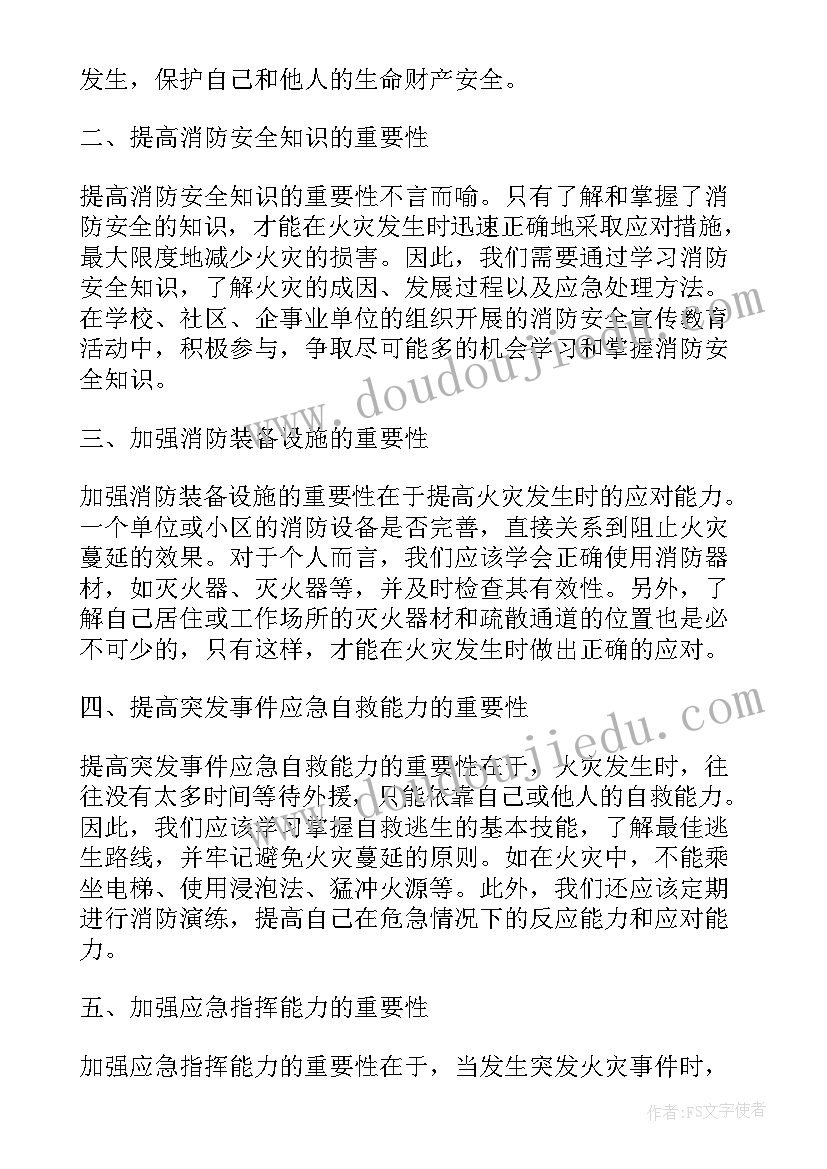 2023年消防个人思想汇报 消防员的个人心得体会(大全9篇)