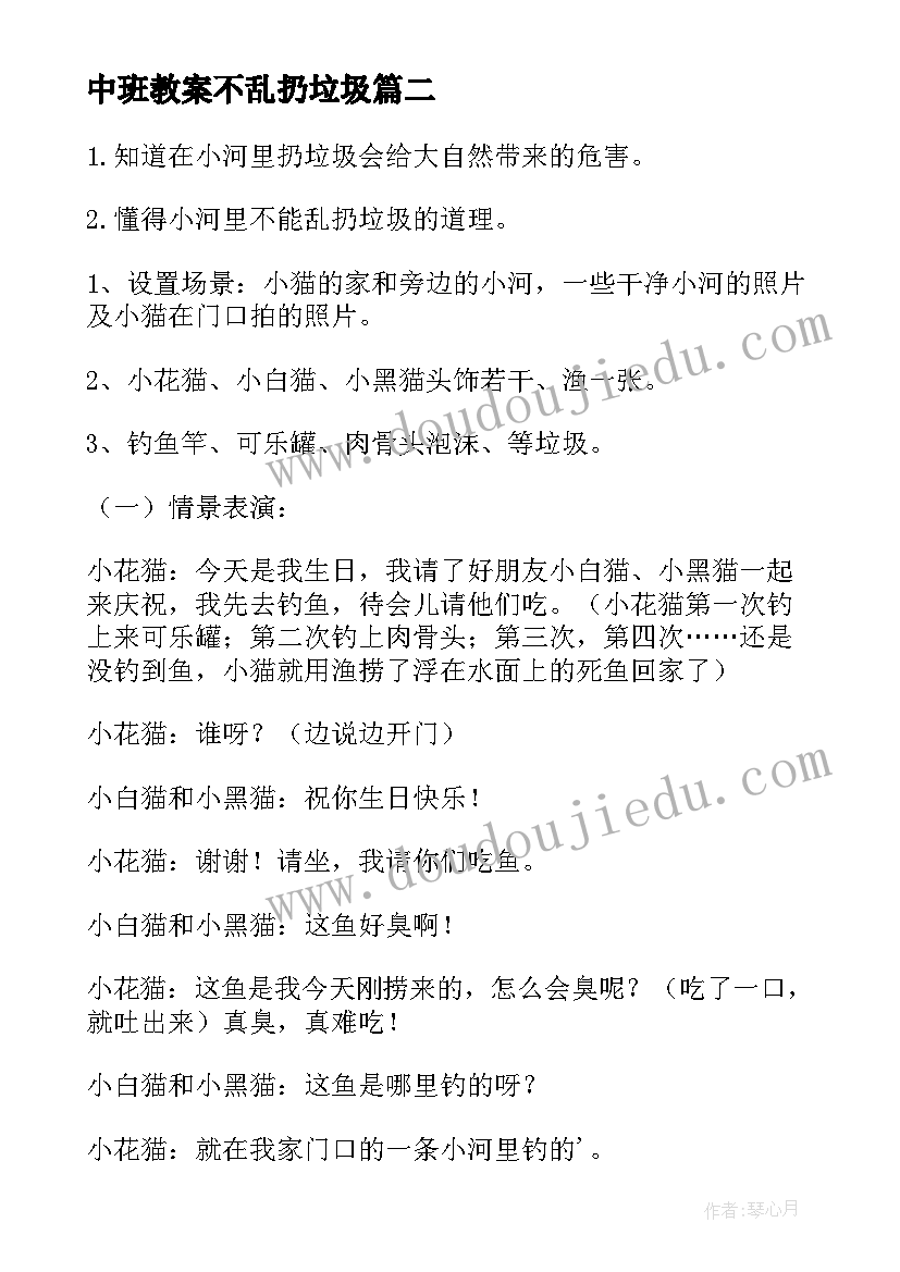 2023年中班教案不乱扔垃圾(优秀5篇)