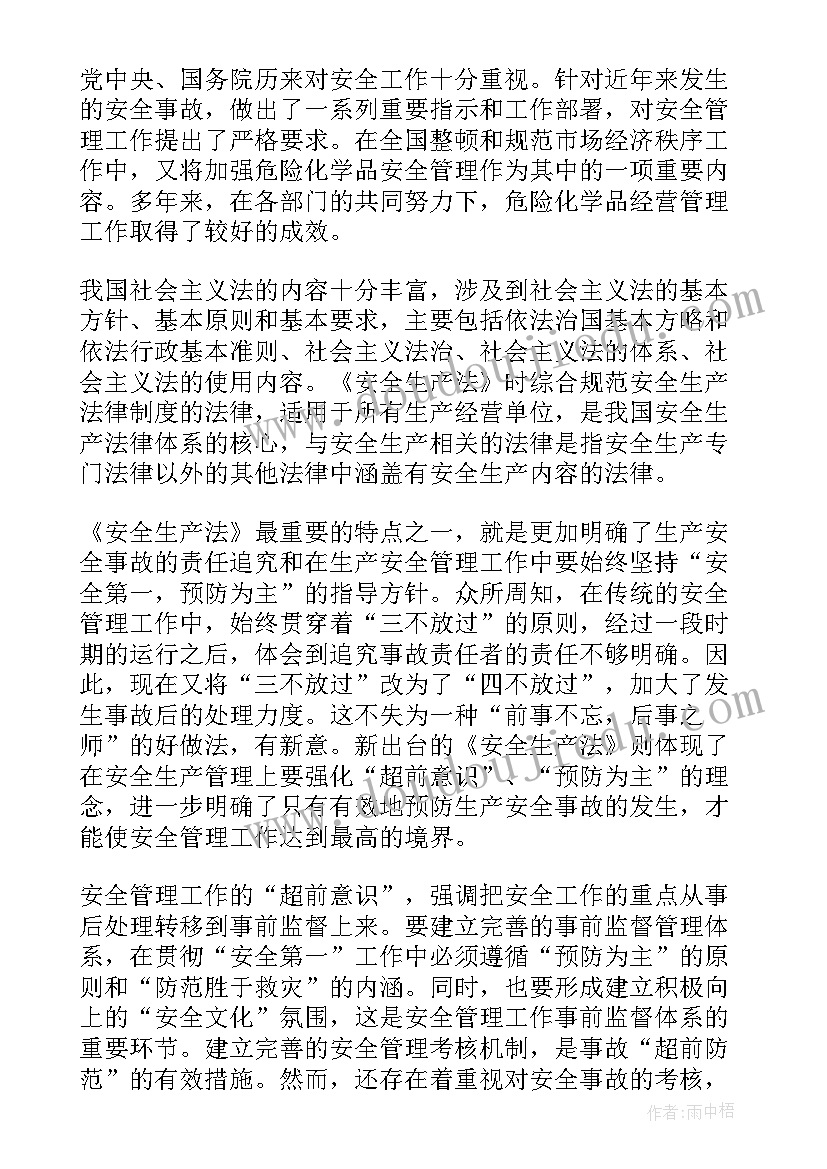 化工中控室培训内容 化工应急培训学习心得体会(优秀5篇)