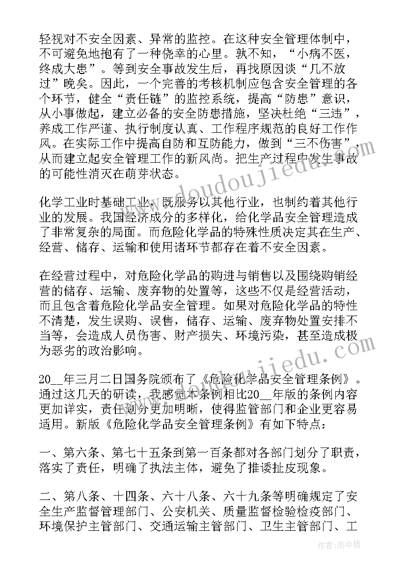 化工中控室培训内容 化工应急培训学习心得体会(优秀5篇)