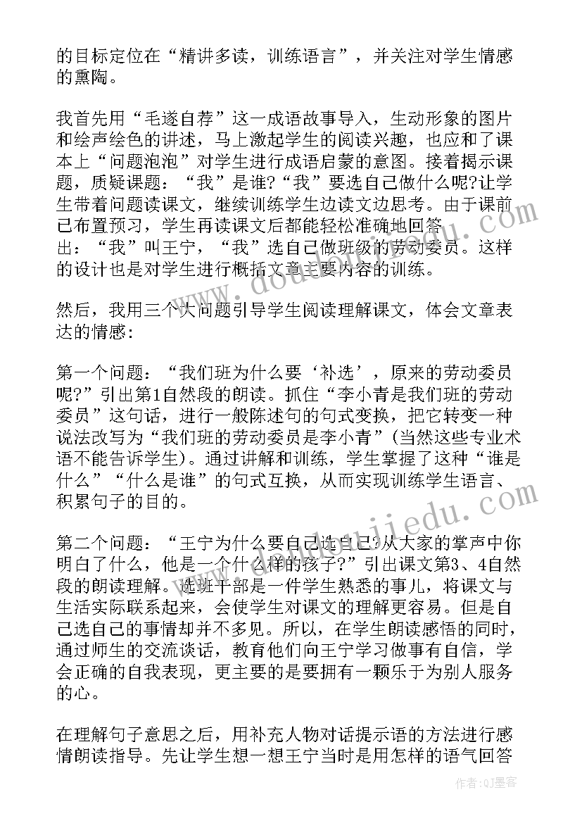 我选我的理由 我选我的教学反思(精选9篇)