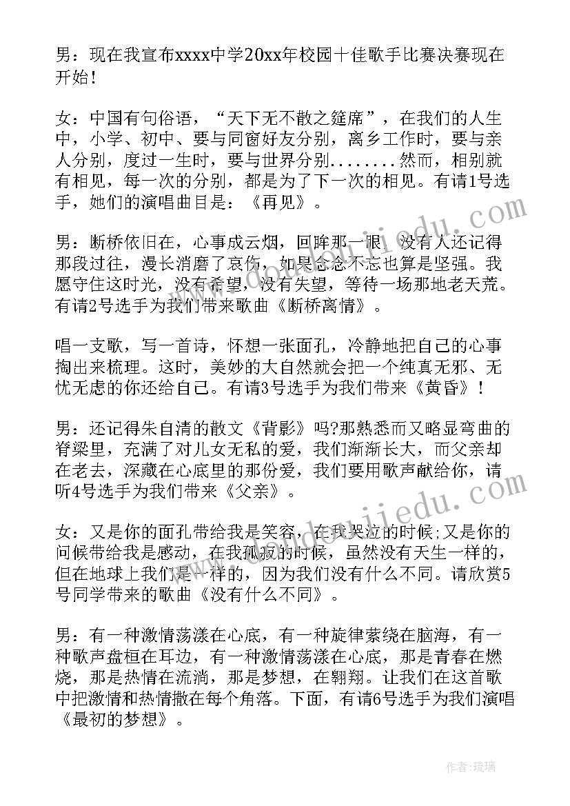 2023年红色五月主持词开场白 红五月歌手比赛开幕式主持人串词(优秀5篇)