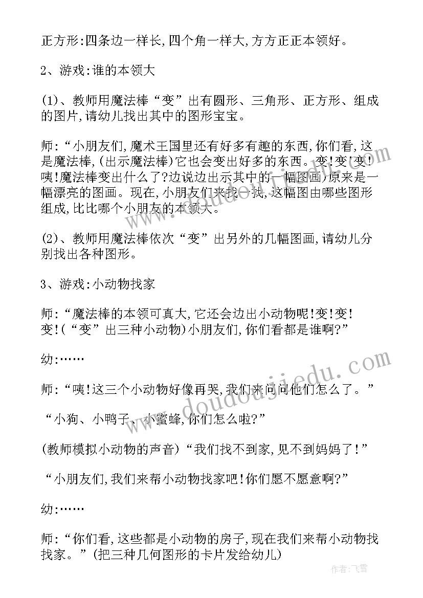 最新中班数学图形有几个教案及反思与评价(大全5篇)