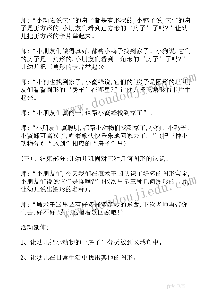 最新中班数学图形有几个教案及反思与评价(大全5篇)