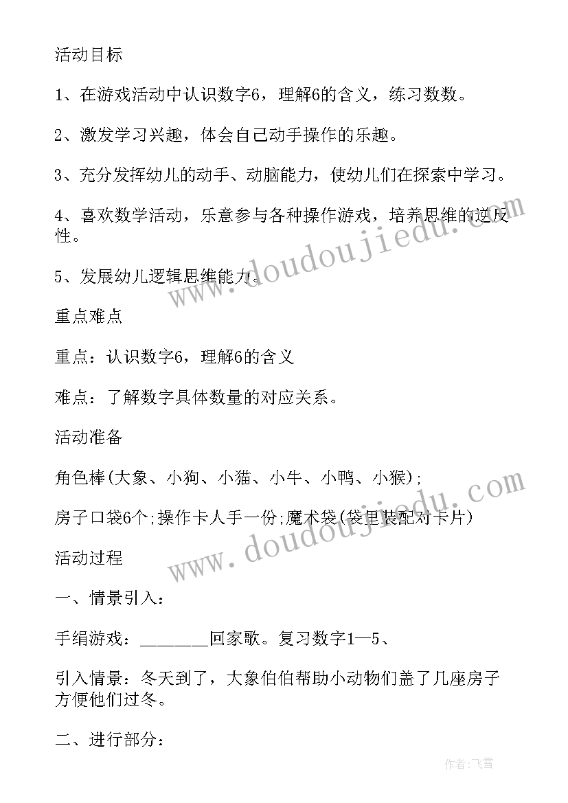 最新中班数学图形有几个教案及反思与评价(大全5篇)