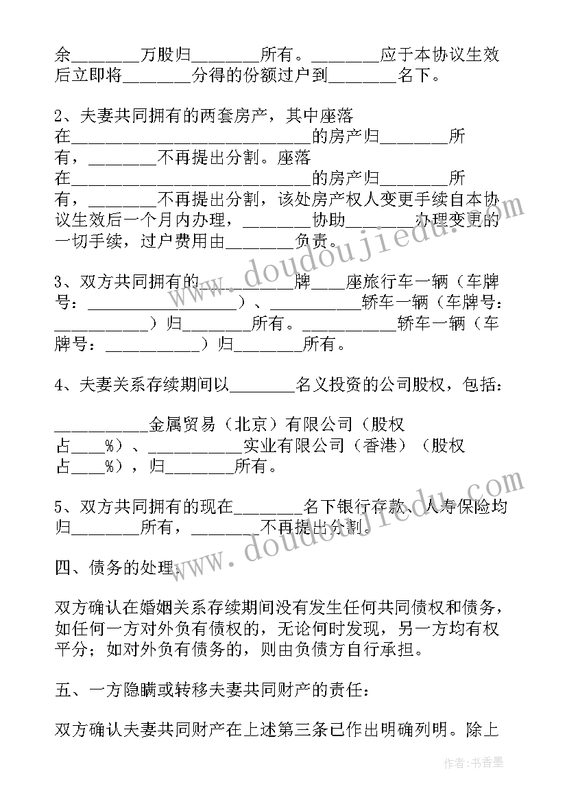 孩子跟女方姓协议书(精选5篇)