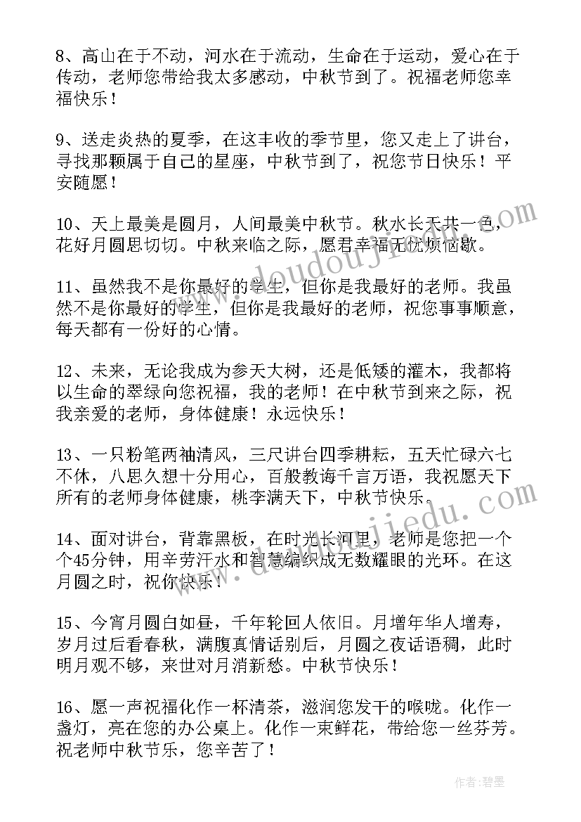 最新学生送给班主任的祝福语(精选5篇)