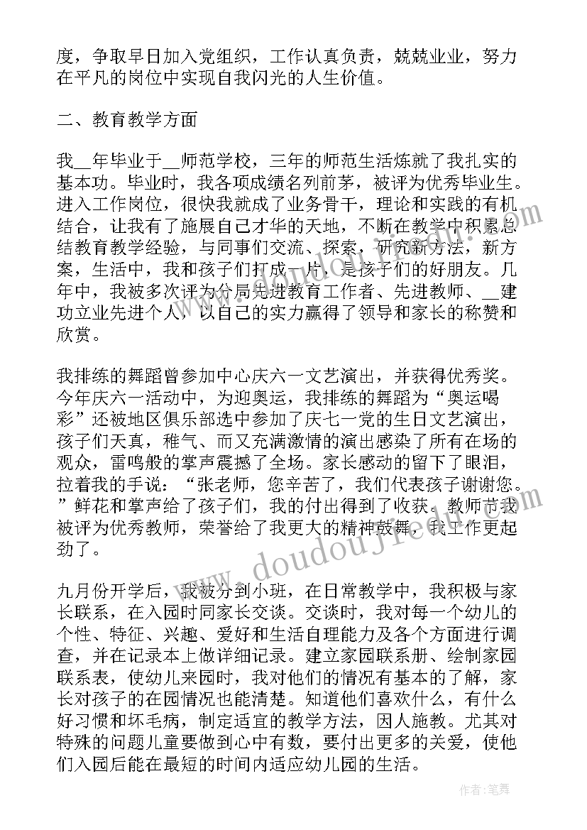 申请临聘教师的申请书题目(优质5篇)