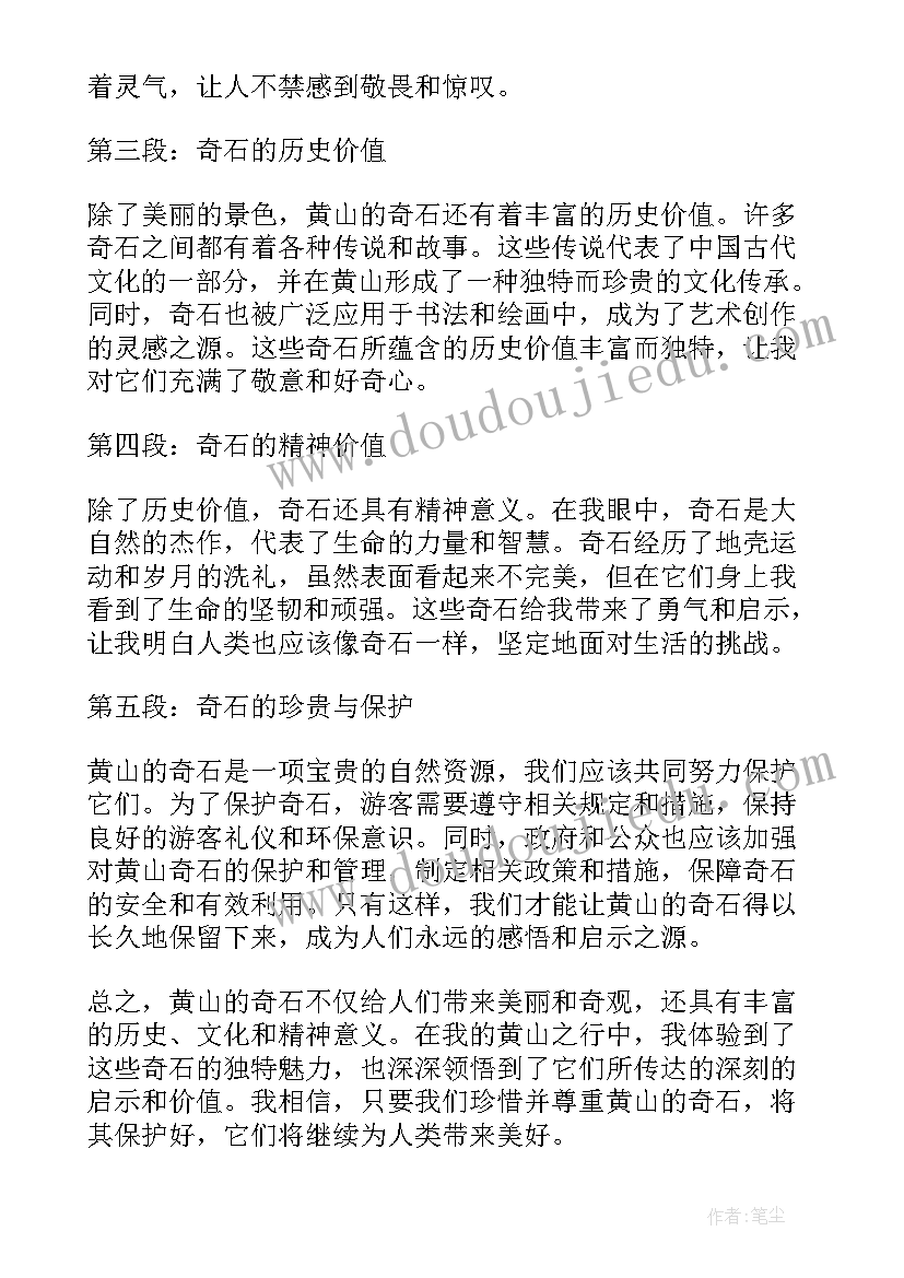 最新黄山端午节天气预报 黄山奇石心得体会(通用5篇)