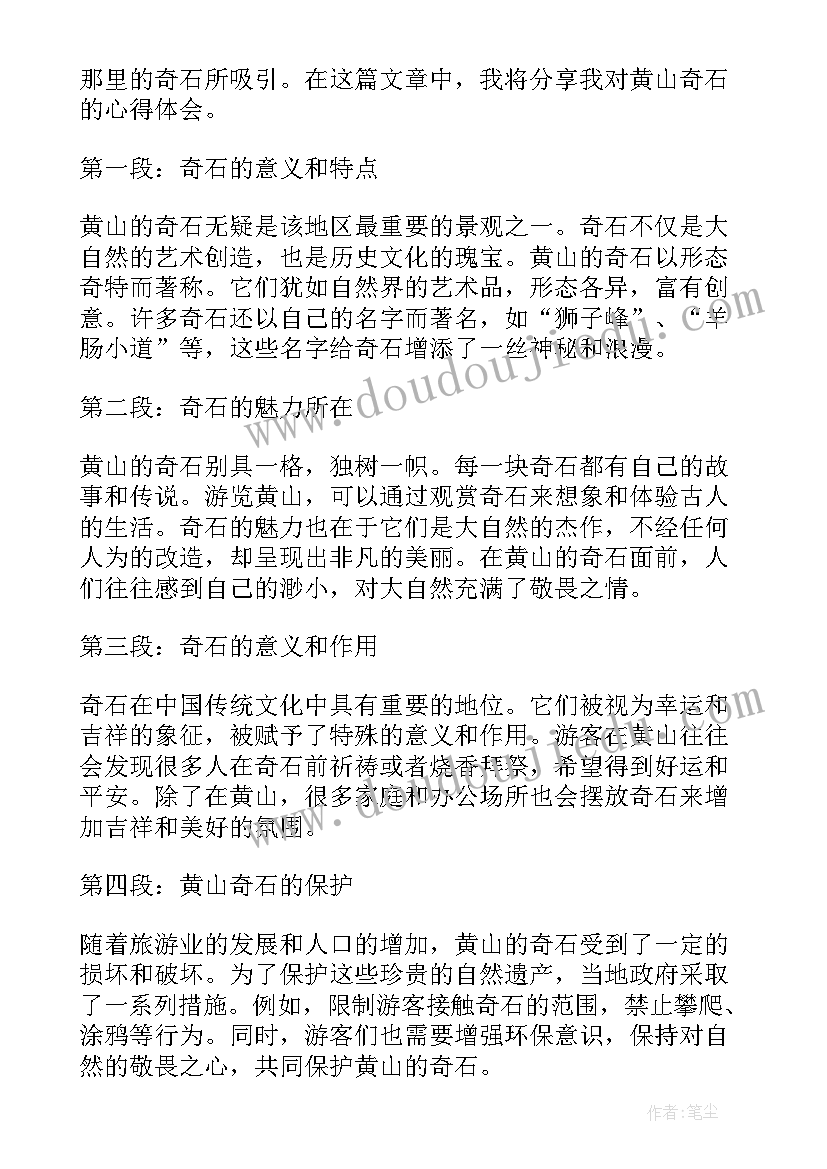 最新黄山端午节天气预报 黄山奇石心得体会(通用5篇)