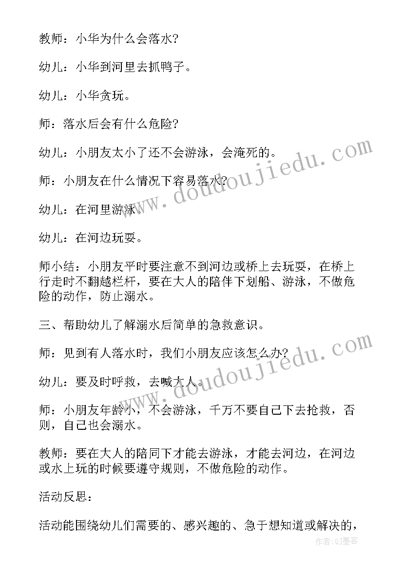 2023年大班危险的井盖安全教案反思 安全危险的河大班教案(优秀5篇)