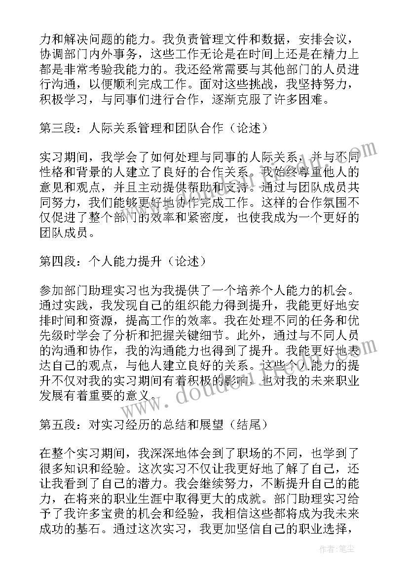 最新部门助理人员招聘 部门助理实习心得体会(大全8篇)