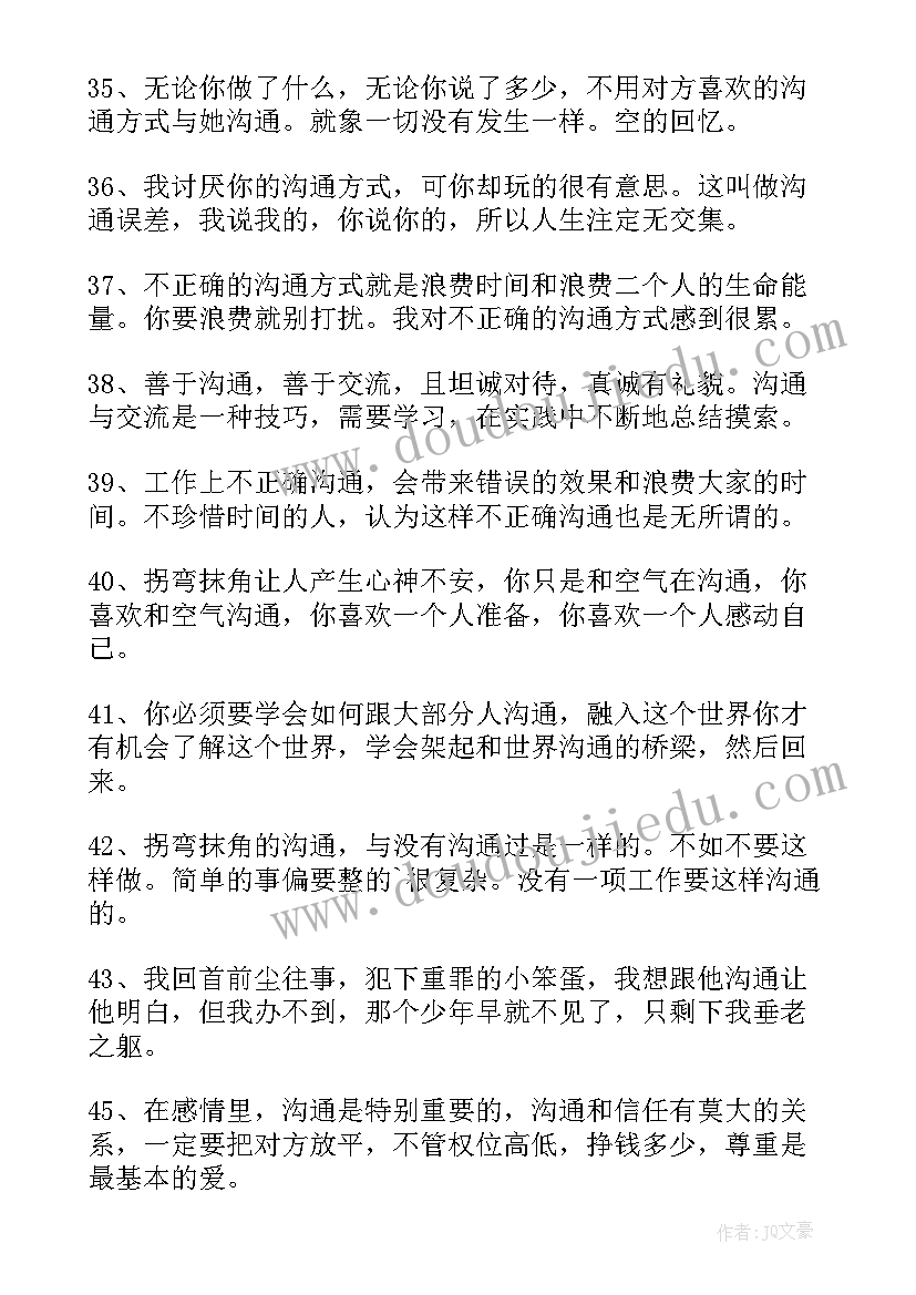 2023年论沟通的作用论文(优质8篇)