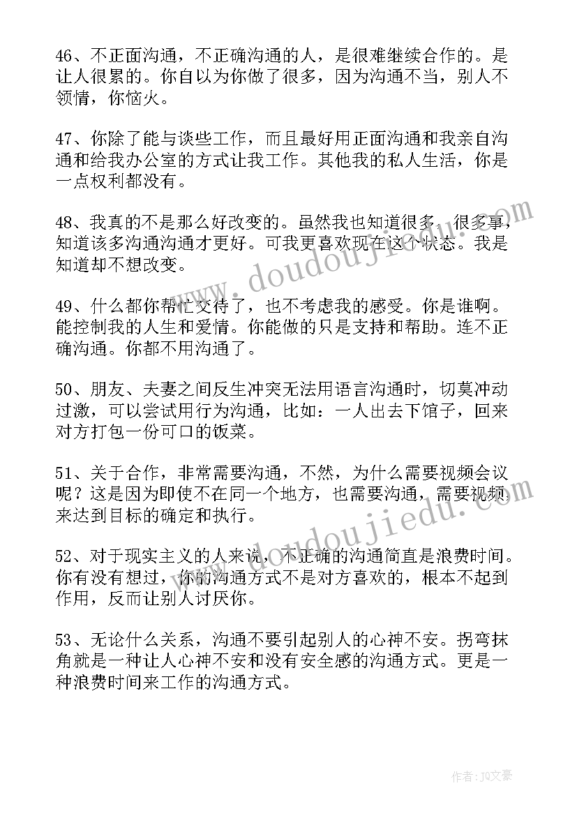 2023年论沟通的作用论文(优质8篇)