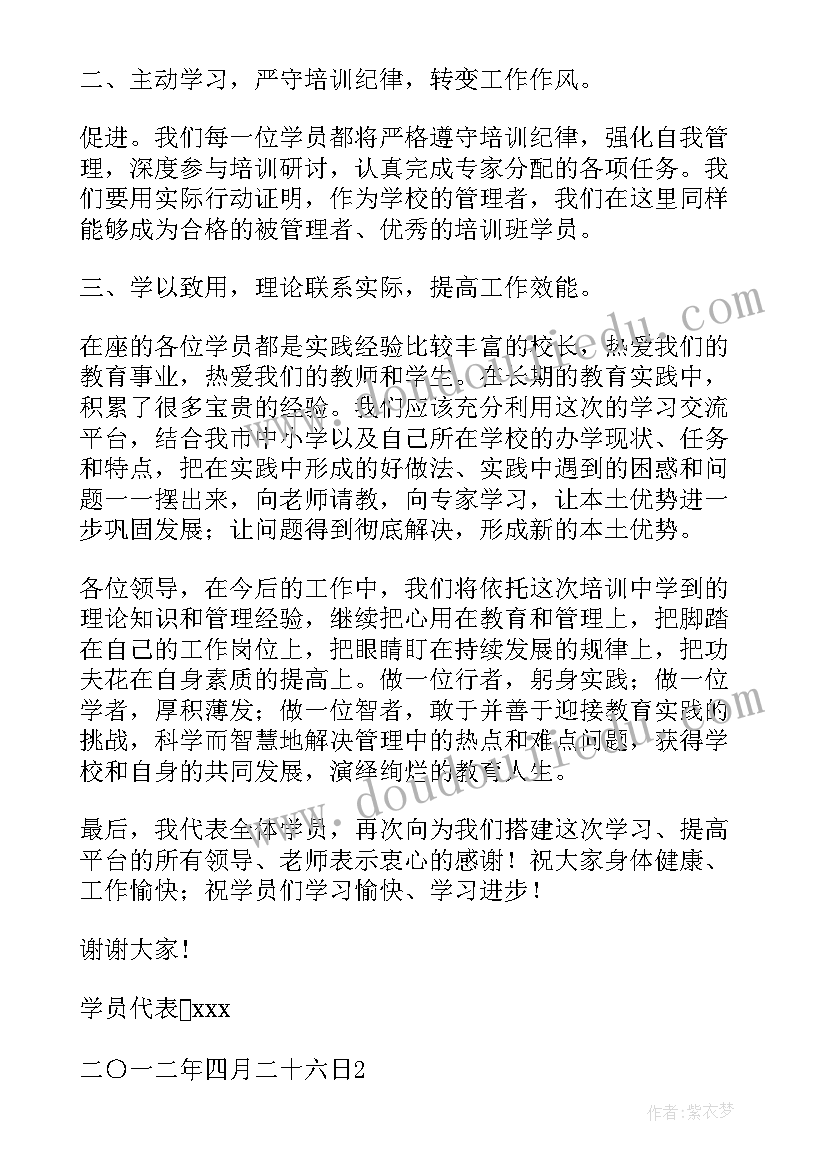 科普培训开班典礼发言稿(实用5篇)