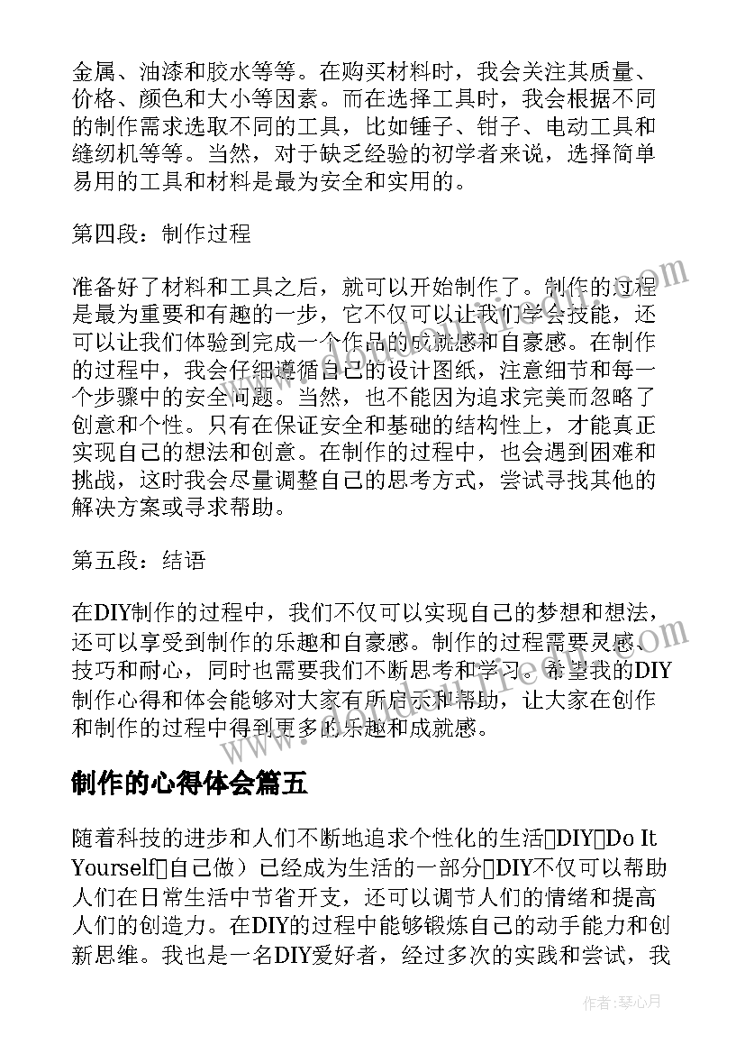 最新制作的心得体会(实用7篇)