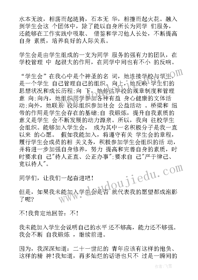 最新高中申请加入学生会的申请书 高中生加入学生会的申请书(模板5篇)