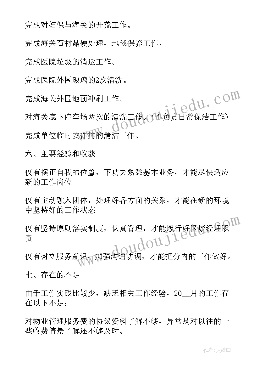 2023年供电所本月工作总结和下月工作计划(汇总5篇)