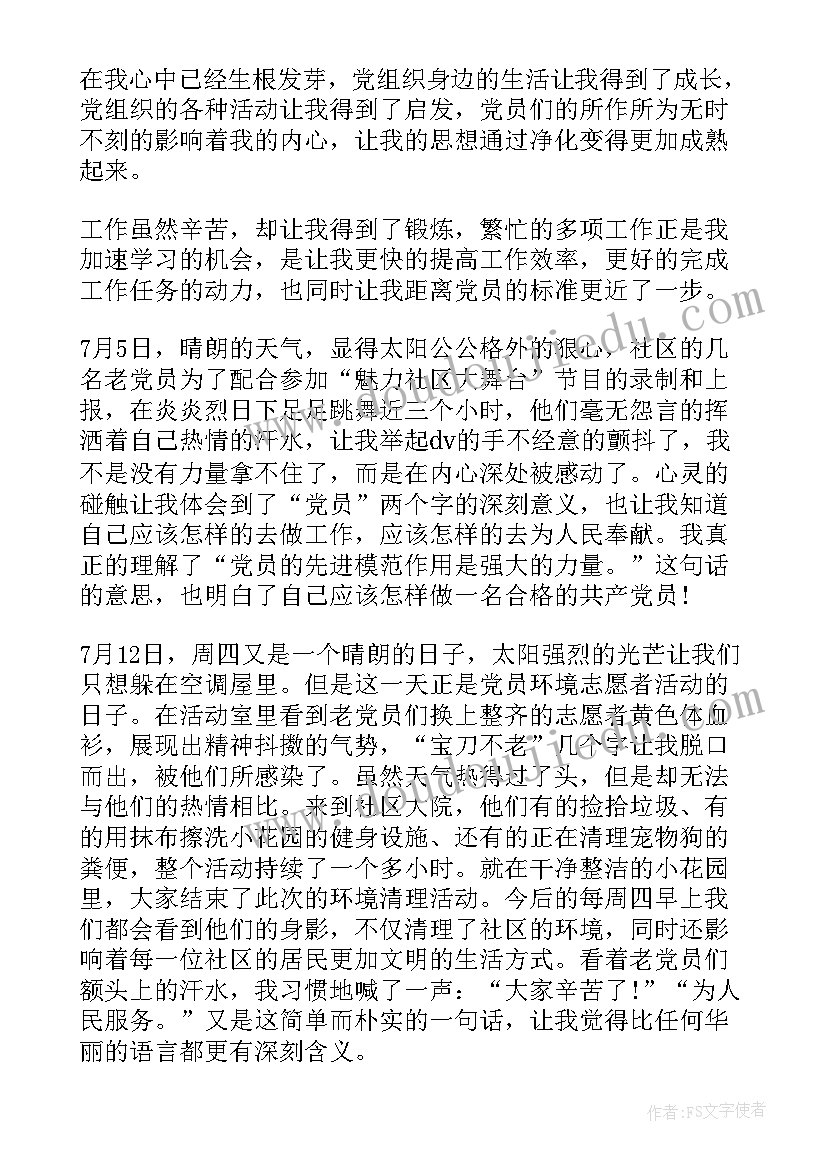 最新税务工作者的思想工作汇报材料(优质5篇)