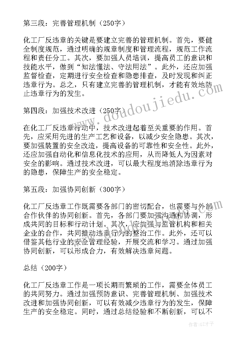 2023年化工厂下周工作计划 化工厂操作事故心得体会(大全9篇)