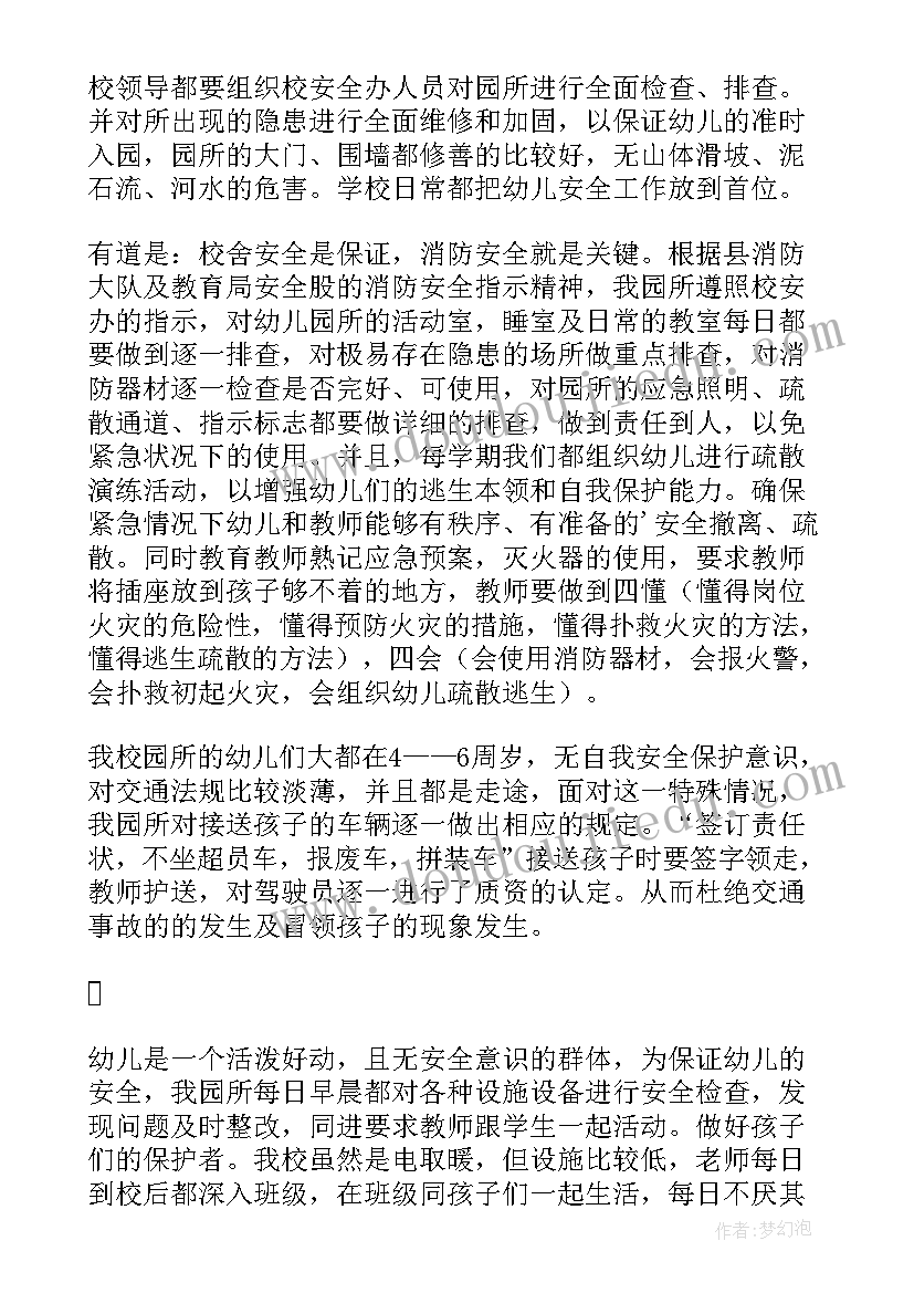 最新对幼儿园行为观察与指导的认识与了解 幼儿园办园行为评估报告(模板5篇)