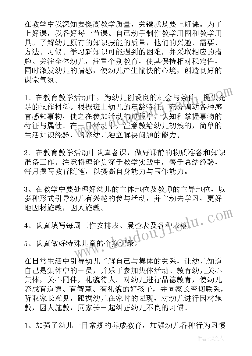 2023年幼儿园教师工作总结存在的不足(模板5篇)