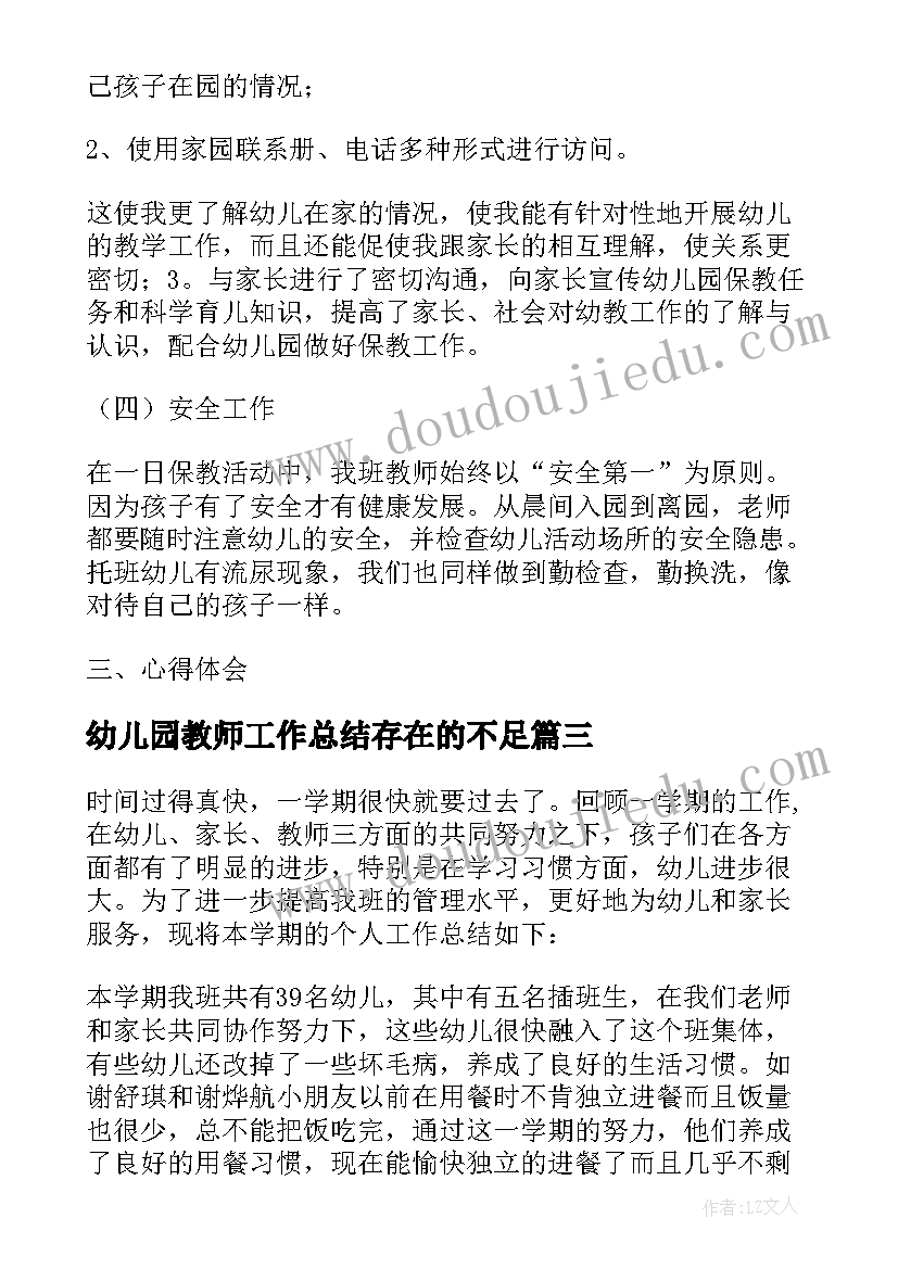 2023年幼儿园教师工作总结存在的不足(模板5篇)