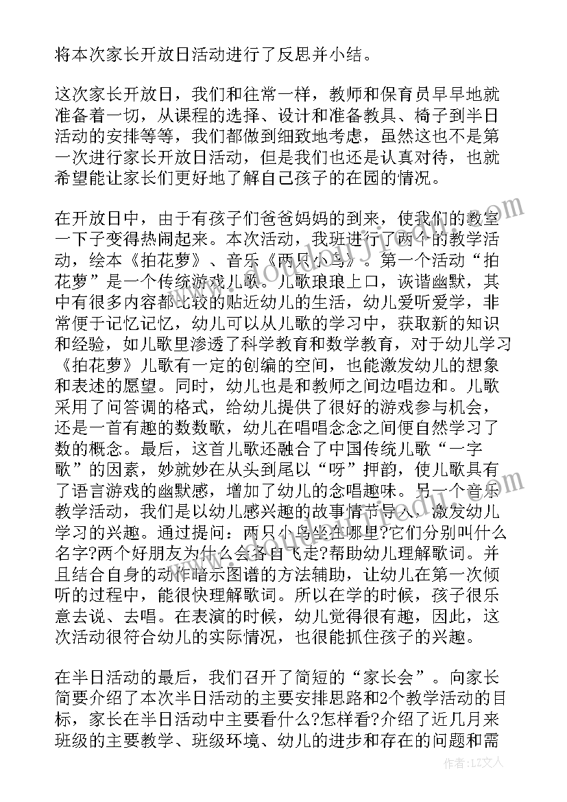 幼儿园中班开放日总结及反思(汇总5篇)