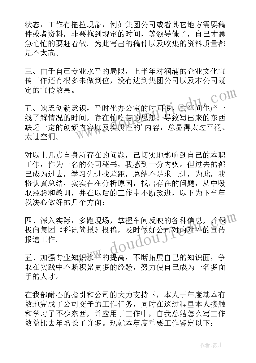 公司自我总结下一步工作计划(实用9篇)