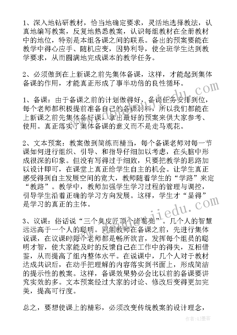 2023年语文集体备课活动总结(通用5篇)