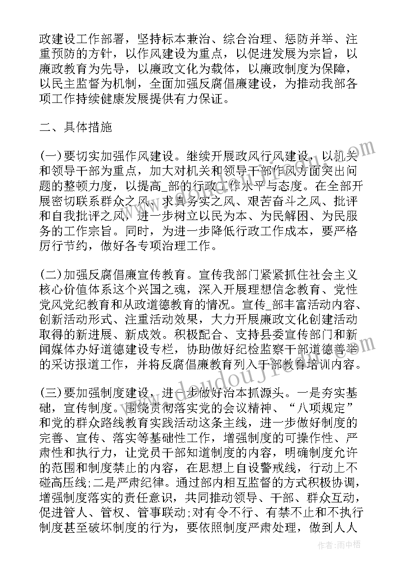 2023年推进清廉建设的实施意见心得(精选5篇)