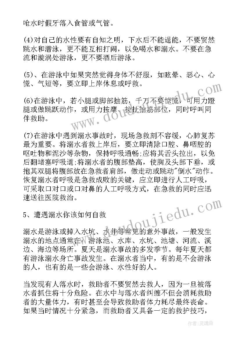 2023年小学防溺水班会教案反思(大全6篇)