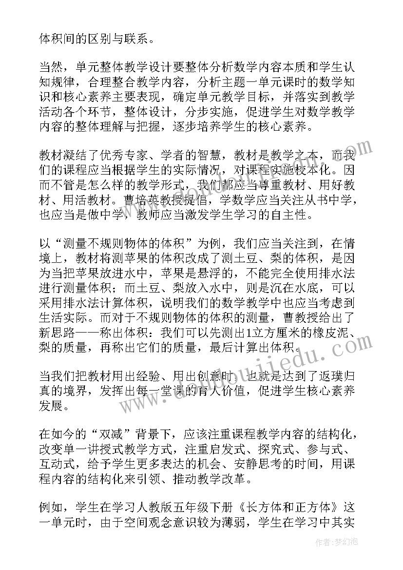 2023年小学数学课程标准培训心得体会 小学数学课程标准心得体会(大全7篇)