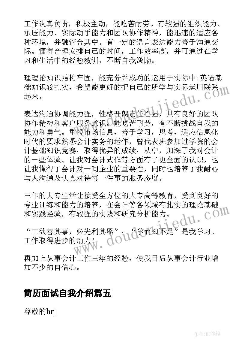 最新简历面试自我介绍(模板6篇)