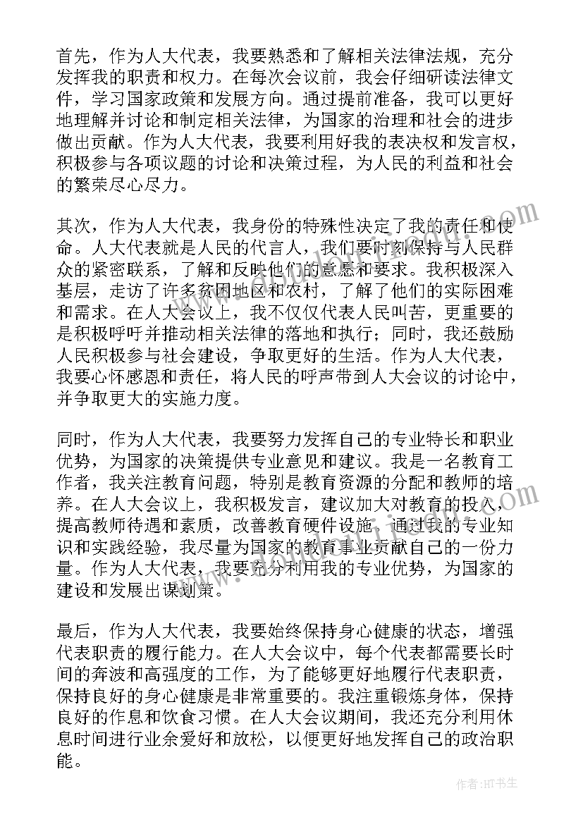 最新市人大代表履职报告 人大代表请假条(实用6篇)