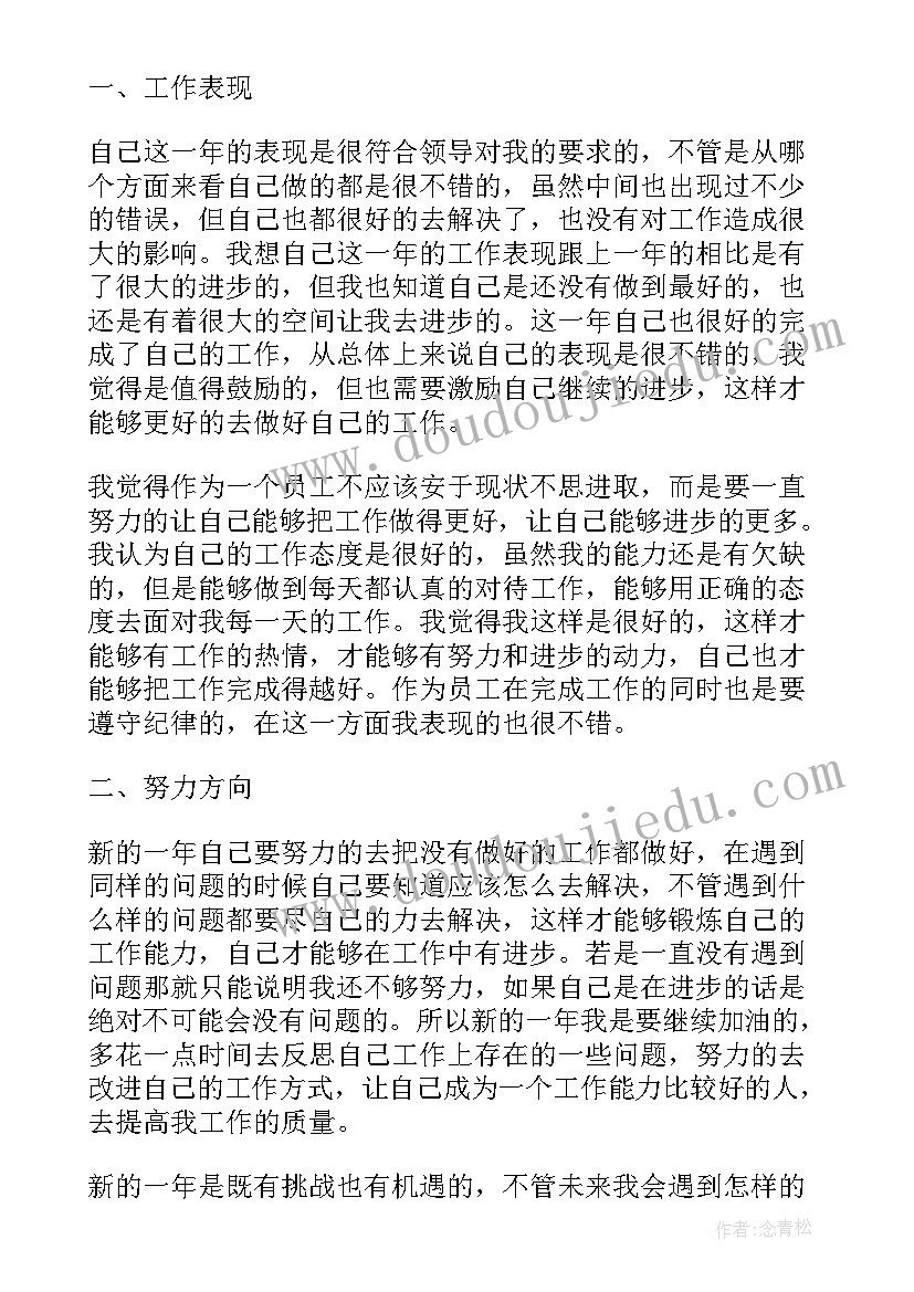 2023年新员工个人工作总结(精选5篇)