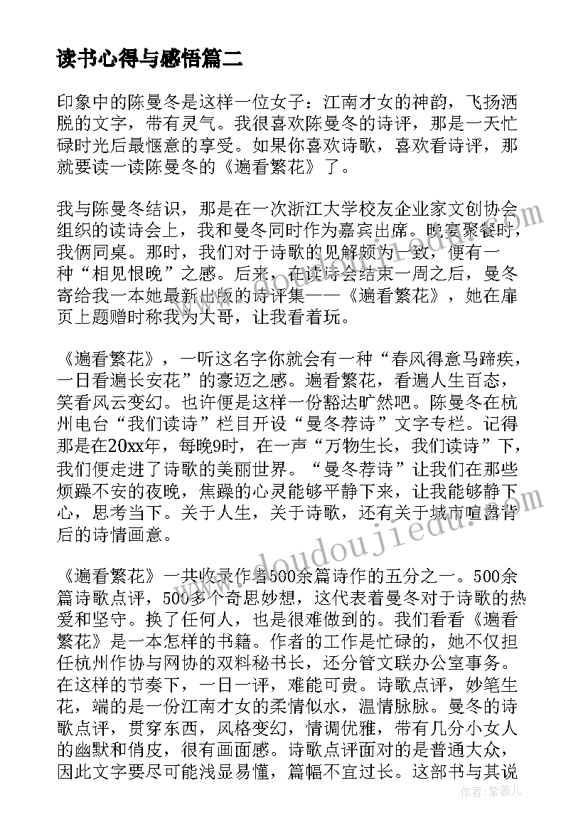 读书心得与感悟(优质9篇)