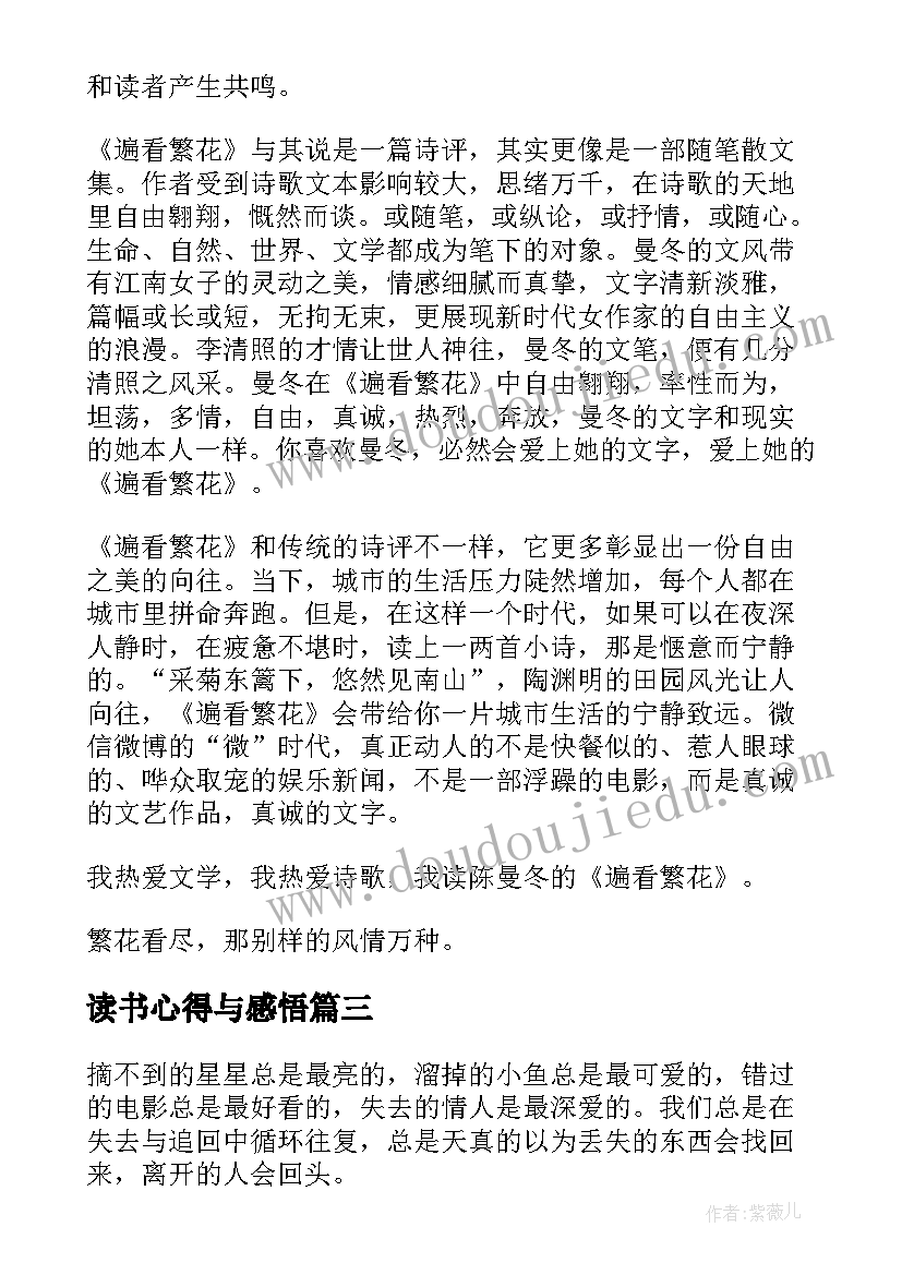 读书心得与感悟(优质9篇)