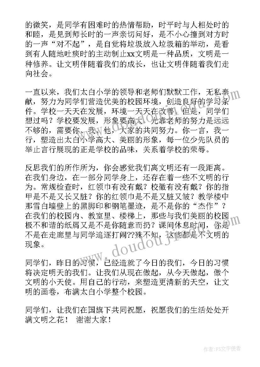 事变国旗下讲话幼儿园(汇总9篇)