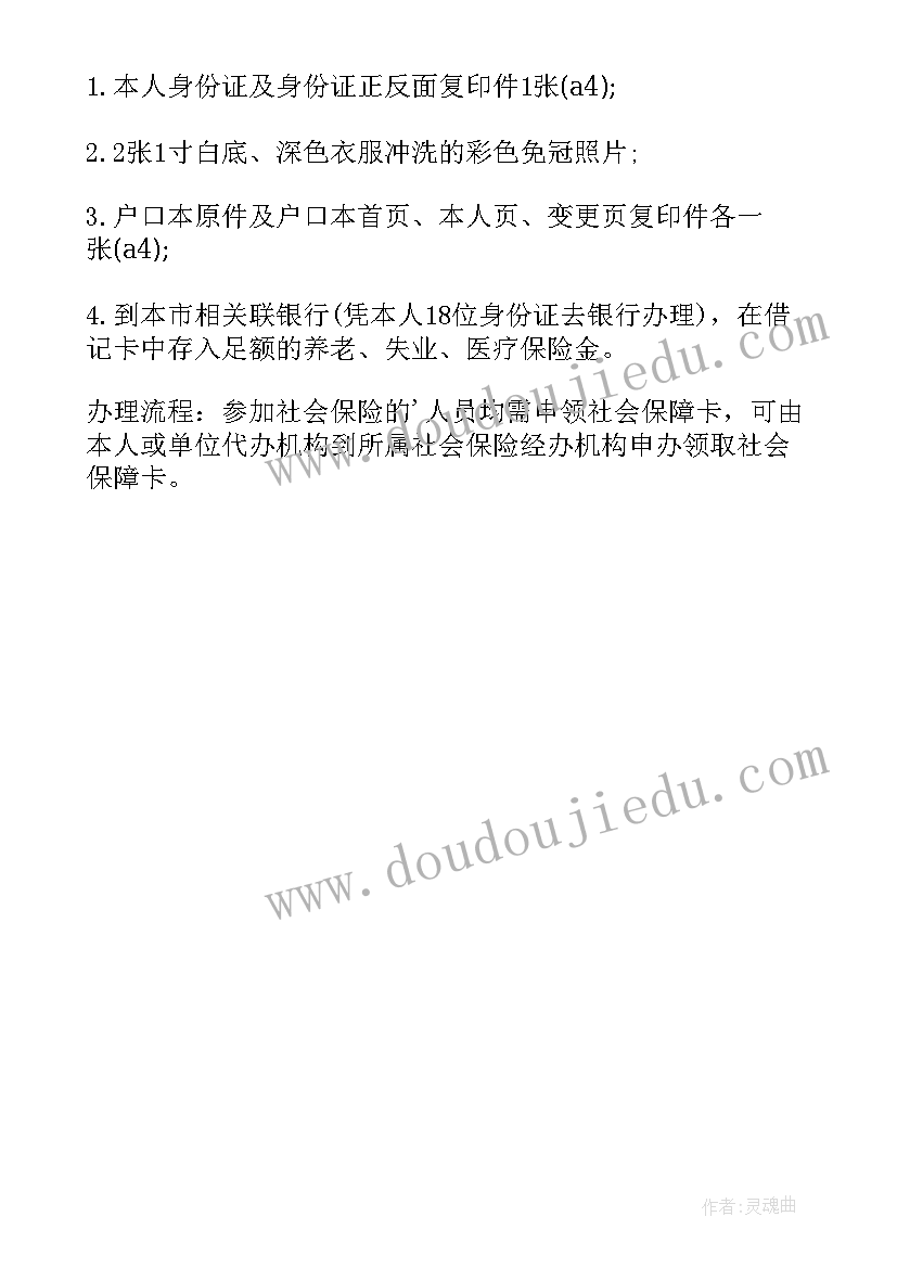 医保介绍信有用 单位医保卡介绍信(优质5篇)