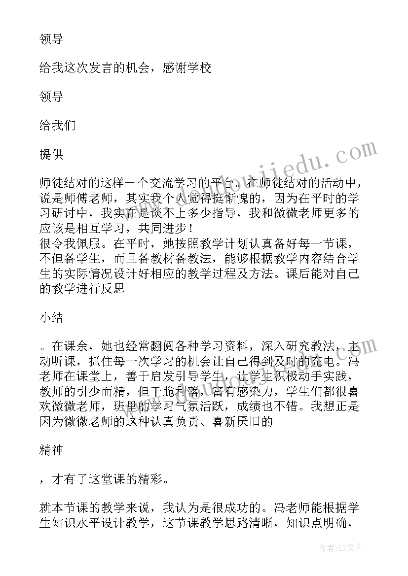 小学语文教学经验演讲稿(模板8篇)