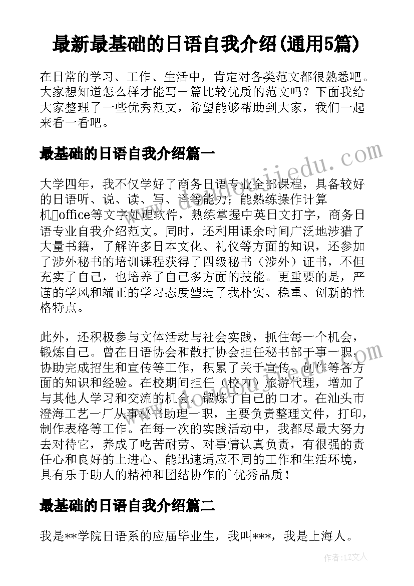 最新最基础的日语自我介绍(通用5篇)